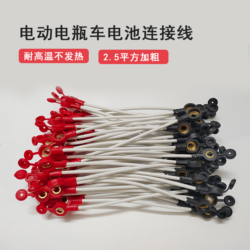 耐高温电池连接铜线2.5/1.5平方电瓶线48V 60V 72V 84V电车三轮车