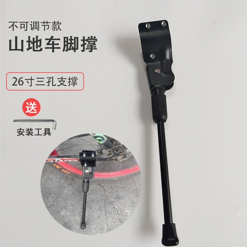 山地车停车架 脚撑 26山地自行车边支撑 死飞车三孔支架 脚架