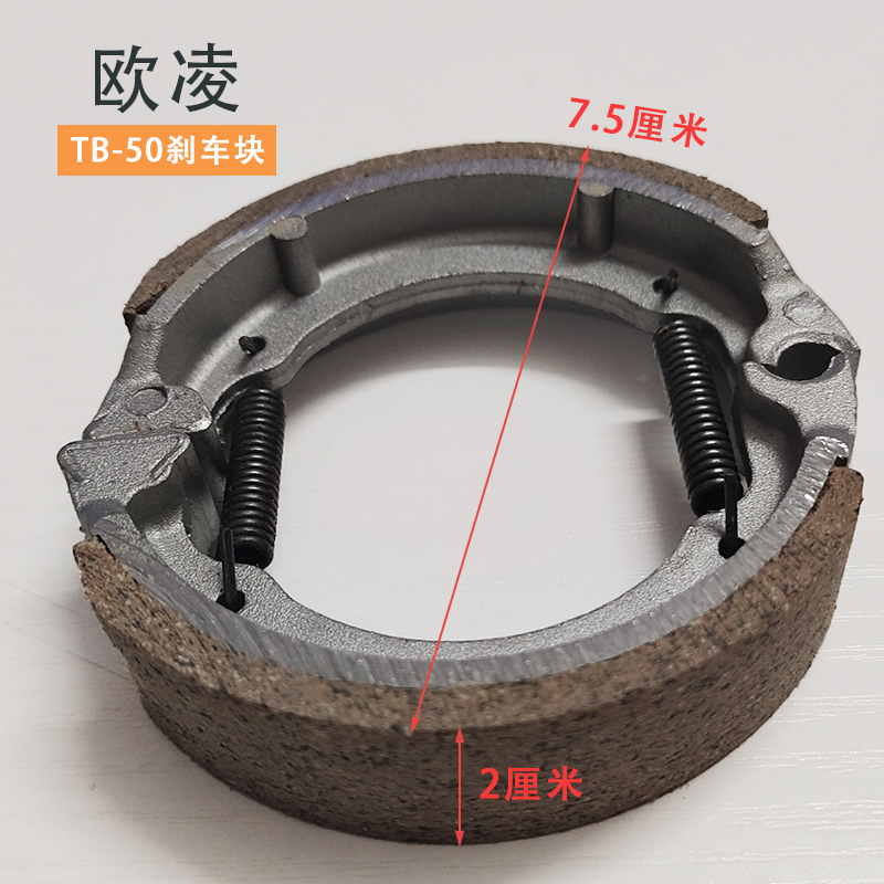 电动车前刹车110鼓刹块刹车皮CG125刹车块TB-50鼓刹车块配件