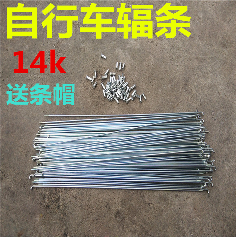 14K自行车20/22/24/26/28寸辐条车条钢丝带螺帽镀锌单车钢丝车条