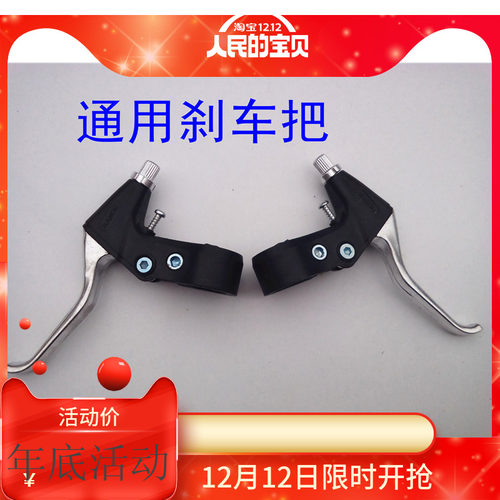 包邮铝合金通用刹车把