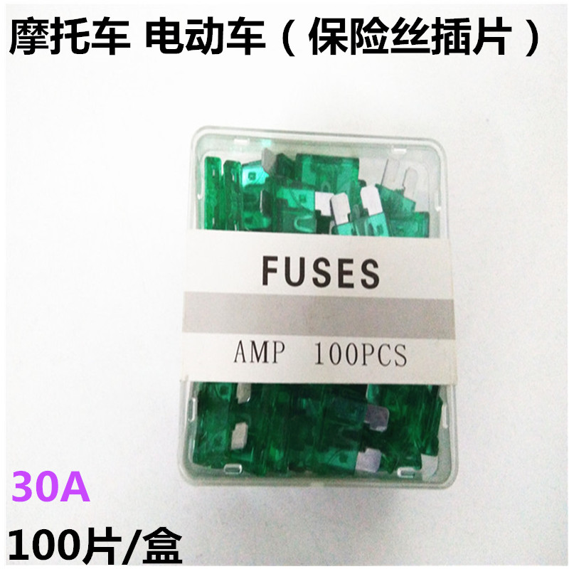 摩托车 电动车 踏板车 保险丝插片 摩托车保险卡片保险片保险插片