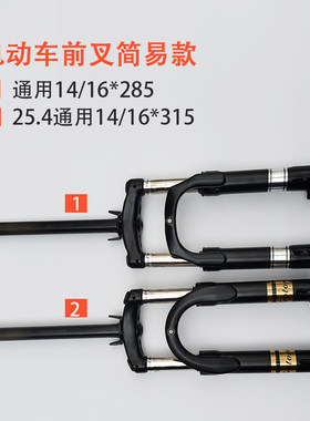 电动车前叉简易款14寸16寸18寸房液压真空胎弹簧电瓶车前减震