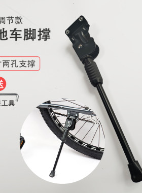 26寸通用山地车边支架脚撑