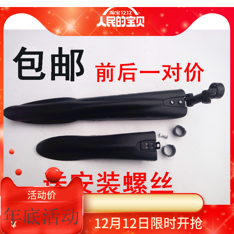 山地自行车燕尾挡泥板26寸泥瓦快拆泥除骑行挡雨板彩色单车配件