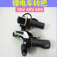 电动车锂电36V 48V 60V转把油门手把 电瓶车加速手柄调速器 配件