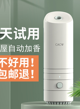 网红cc香薰机自动喷香家用车载卧室卫生间香氛机酒店精油喷雾扩香