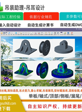 吊装助理-吊耳设计，单板轴式顶板溜尾吊盖吊耳计算书施工图
