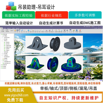 吊装助理-吊耳设计，单板轴式顶板溜尾吊盖吊耳计算书施工图
