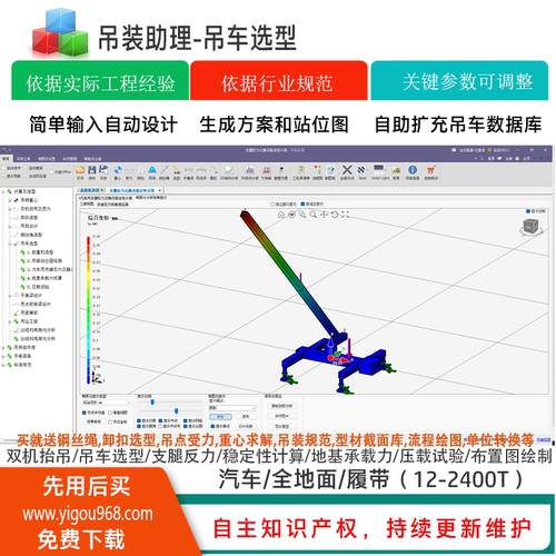 吊装助理-吊车选型，地基承载力，吊车支腿反力计算，平面立面图