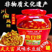 武天富水豆豉610g四川泸州特产农家川味香辣风味豆豉重庆贵州云南
