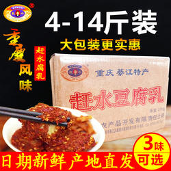 重庆特产綦江赶水豆腐乳散装5斤麻辣香辣腐乳四川下饭咸菜霉豆腐