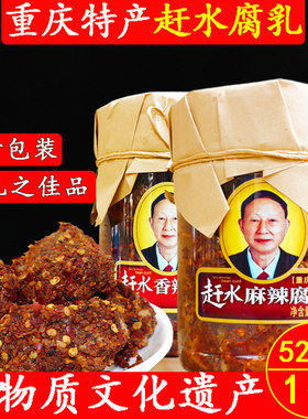赶水牌麻辣/香辣豆腐乳520gx1瓶