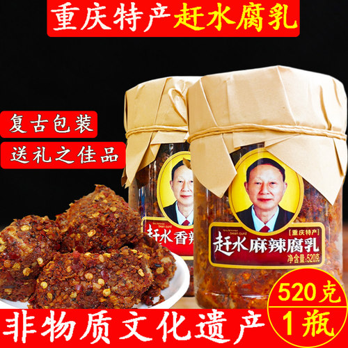 赶水牌麻辣/香辣豆腐乳520gx1瓶