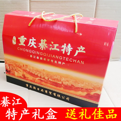 重庆綦江特产礼盒赶水腐乳萝卜干