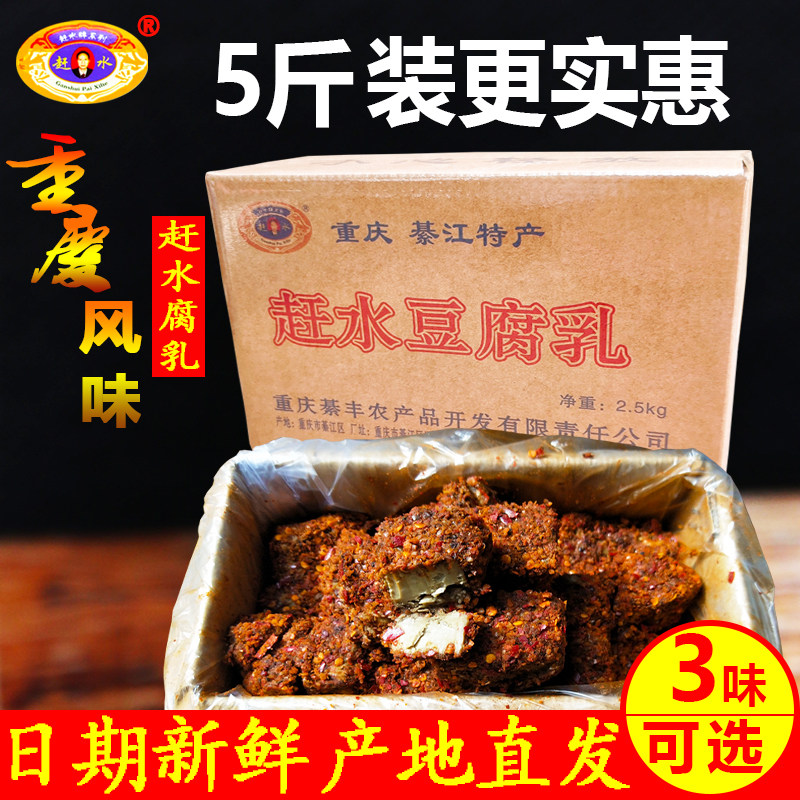 重庆特产赶水牌散装麻辣豆腐乳5斤下饭菜霉豆花农家手工香辣腐乳