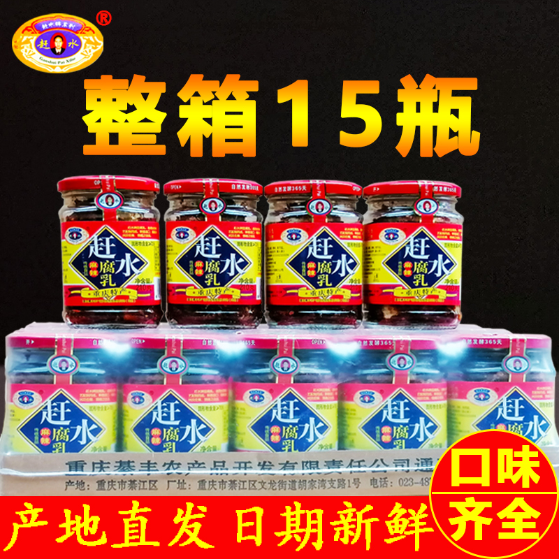 重庆特产赶水牌豆腐乳整箱15瓶