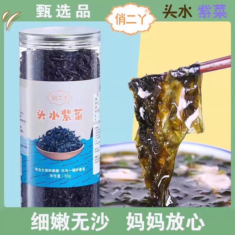 俏二丫头水紫菜【旗舰店】正品货