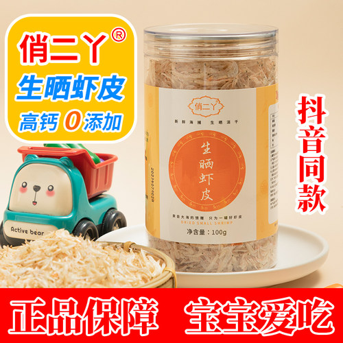 俏二丫旗舰店】生晒无添加盐虾皮