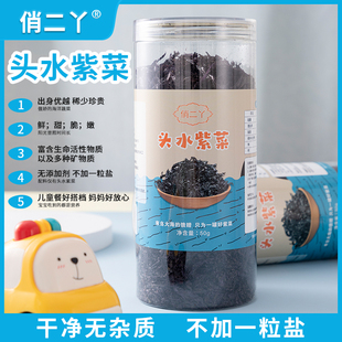 俏二丫头水紫菜霞浦新鲜海苔无沙干货宝宝儿童食材生晒虾皮蛋花汤