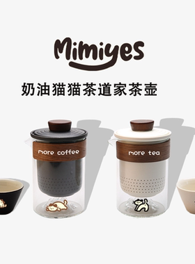 mimiyes周边丨奶油猫猫玻璃茶壶茶杯茶具套装户外露营陶瓷泡茶子