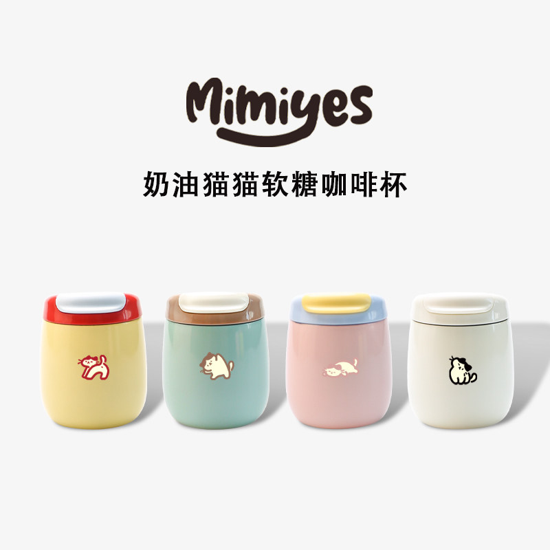 mimiyes周边丨奶油猫猫软糖咖啡翻盖小暖杯小巧可爱撞色ins保温杯