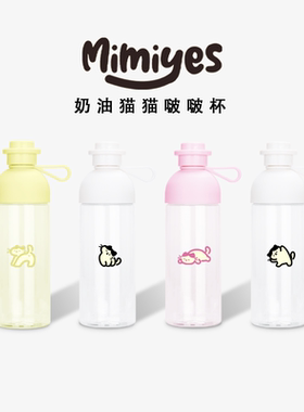 mimiyes周边 | 猫猫啵啵塑料水杯双饮口ins简约运动健身随手杯子