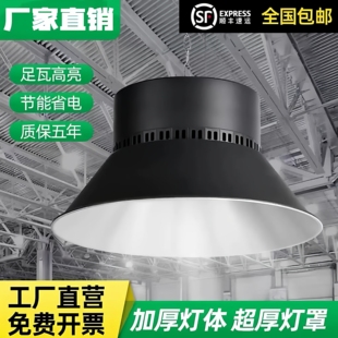 led工矿灯超亮厂房仓库车间工厂照明灯加厚150W200W300W工业吊灯