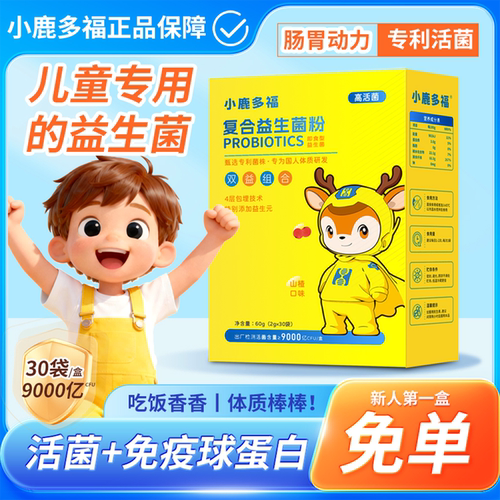 儿童益生菌肠胃消化免疫力提升