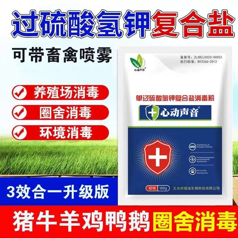 过硫酸氢钾消毒剂复合粉液猪牛羊用鸡鸭鹅圈舍养殖场非瘟杀菌兽用