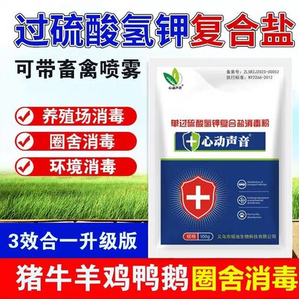 过硫酸氢钾消毒剂复合粉液猪牛羊用鸡鸭鹅圈舍养殖场非瘟杀菌兽用