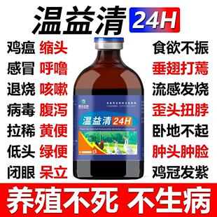 温益清鸡鸭鹅鸽子鹌鹑兔子禽类通用养殖常备家禽养殖场饲料添加剂