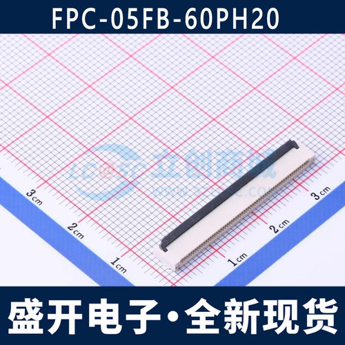 FPC-05FB-60PH20 间距0.5mm 60P 连接器 翻盖式 双侧触点/上下接