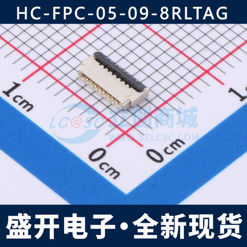 HC-FPC-05-09-8RLTAG 0.5mm 8P 上下接 前插后锁 FPC连接器 全新
