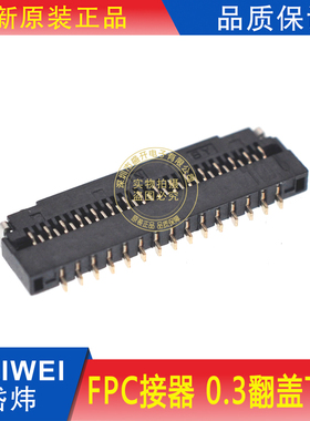 FPC连接器 0.3MM 39P 双排错位 翻盖下接 1.0H  岱炜 FE3F13910