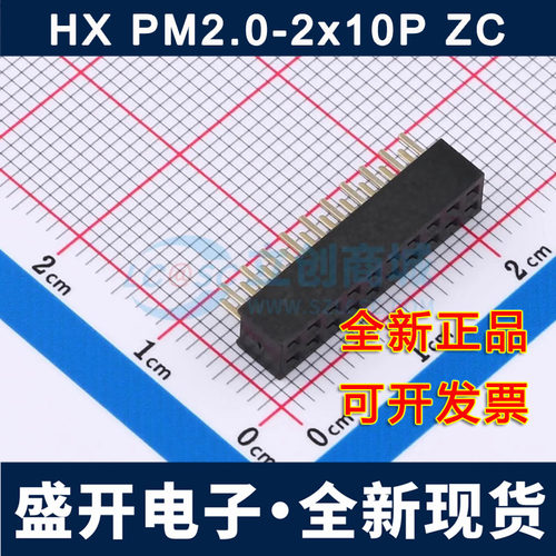 HX PM2.0-2x10P ZC 单排母 2mm直插2*10P 塑高4.3mm 直针 镀金