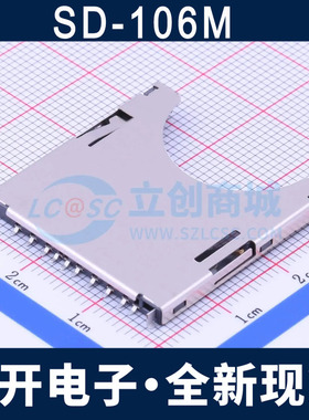 SD-106M SD二合一卡座 自弹式 SD卡槽 弹出式 SD卡座 铜壳