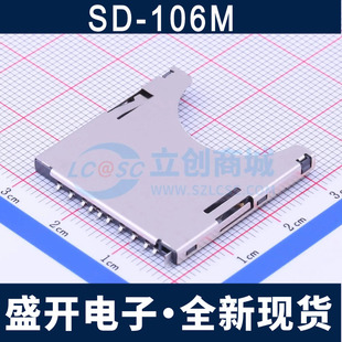 SD-106M SD二合一卡座 自弹式 SD卡槽 弹出式 SD卡座 铜壳