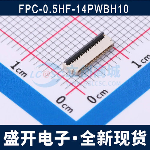 FPC-0.5HF-14PWBH10 0.5mm 14P H1.0 前插后锁 FPC连接器 全新