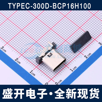 TYPEC-300D-BCP16H100 TYPE-C 16P母座 立插 直插 直立式 H=10