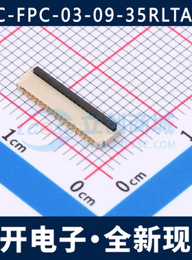 HC-FPC-03-09-35RLTAG 0.3间距 35P 翻盖式 前插后锁 FPC连接器