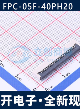 FPC-05F-40PH20 间距0.5mm FFC/FPC连接器 翻盖式 下接 卧贴/40P
