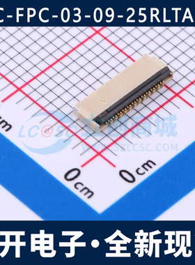 HC-FPC-03-09-25RLTAG 0.3间距 25P 翻盖式 前插后锁 FPC连接器