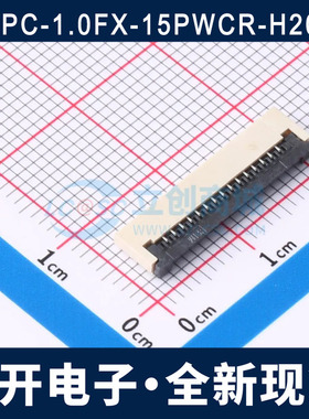 FPC-1.0FX-15PWCR-H20 1.0MM 15P 翻盖式 下接 FPC连接器 全新