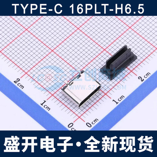 TYPE-C 16PLT-H6.5 USB连接器 Type-C母座 16P立贴母座 壳长6.5mm