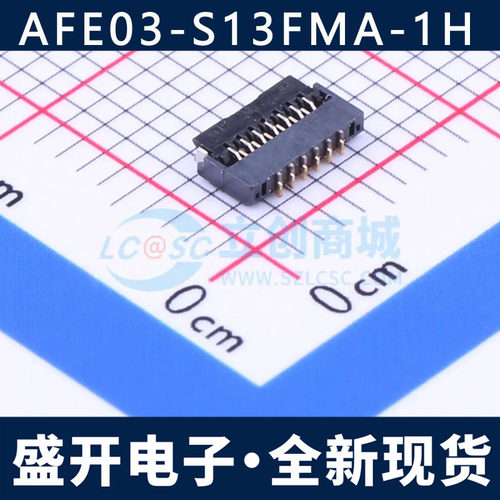 AFE03-S13FMA-1H 0.3mm 13P 翻盖式 下接 卧贴 FPC连接器