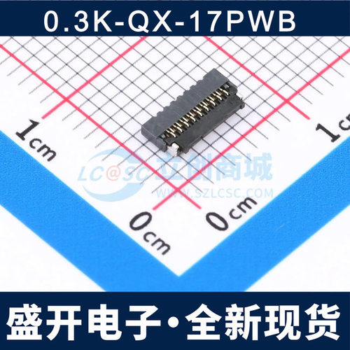 0.3K-QX-17PWB 0.3MM 17P 翻盖式 下接 FPC连接器 全新现货