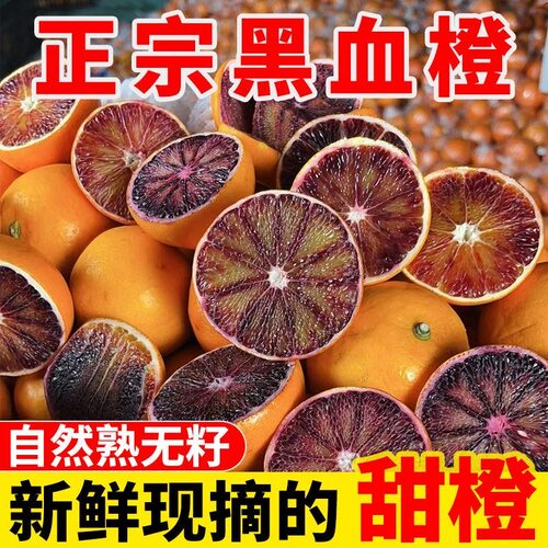 意大利黑血橙大果现货