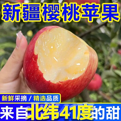 正宗新疆樱桃小苹果孕妇水果正宗整箱装红富士爽口脆甜新鲜包邮SS