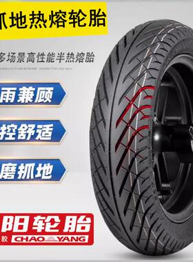 朝阳半热熔轮胎神鸟金乌九号80/90100-10-12寸小牛踏板电动摩托车